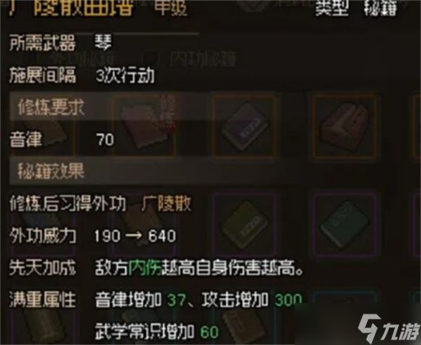 大侠立志传广陵散如何获取