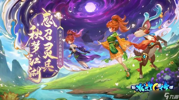 水浒Q传手游12月12日维护更新公告