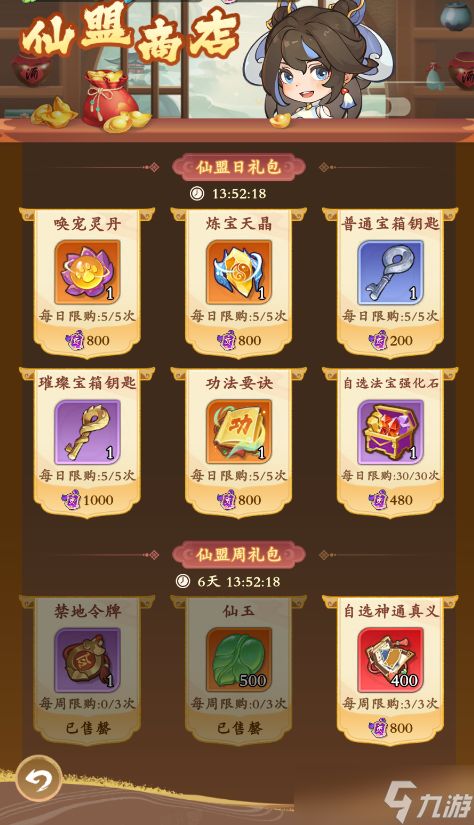 《潮英雄》仙盟系统介绍