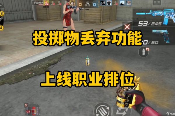 穿越火线-枪战王者【功能详解】投掷物丢弃功能上线职业排位，多样战术助你排位上分