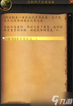 《魔兽世界》达拉然下水道乌龟宠物获取攻略