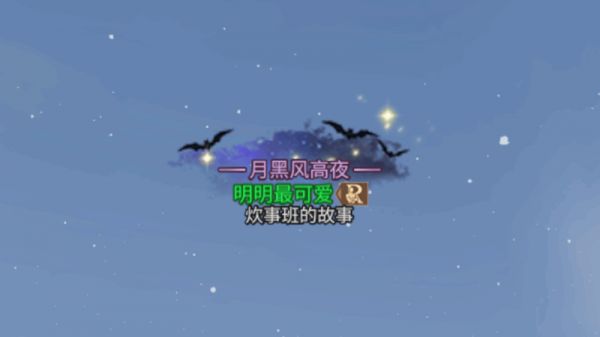 明日之后不给“万圣糖果”就捣蛋！