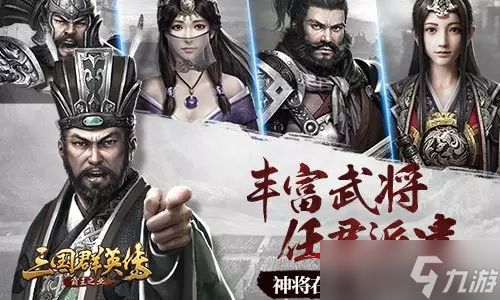 三国群英传-霸王之业《三国群英传-霸王之业》九月正式上线！