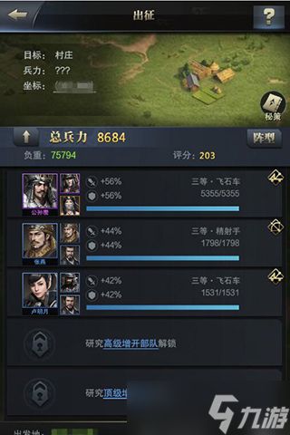 三国群英传-霸王之业犯我领地虽远必诛《三国群英传-霸王之业》战强敌护村庄