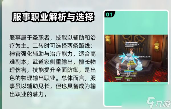 《仙境传说：重生》服事加点攻略