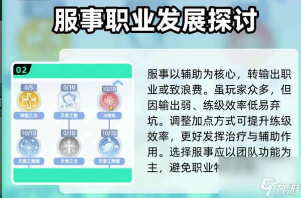《仙境传说：重生》服事加点攻略