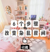 创建私人房间的步骤是什么 怎么确保房间只有自己