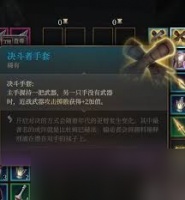 震惊 博德之门3第二章装备收集全攻略大公开，助你轻松称霸游戏