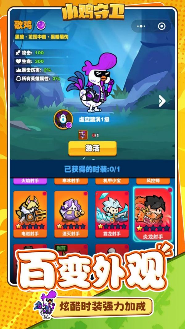 小鸡守卫什么时候出 公测上线时间预告