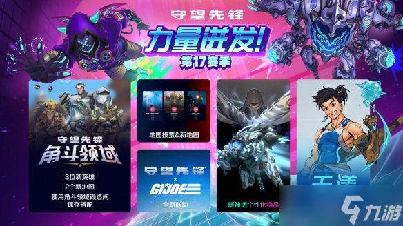 《守望先锋》17赛季上线时间介绍