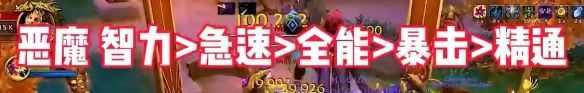 《魔兽世界》wow地心之战术士属性优先级选择推荐