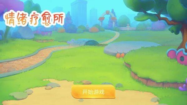 情绪疗愈所什么时候出 公测上线时间预告