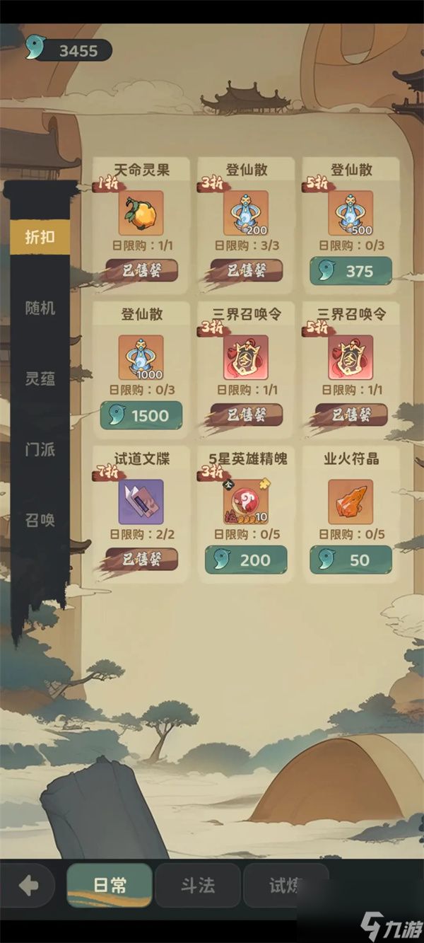 守愿者零氪商城资源购买指南