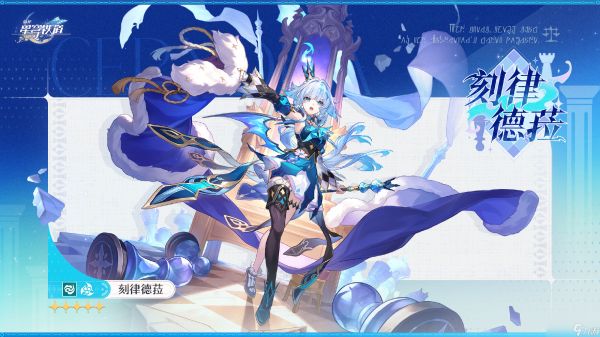 崩坏星穹铁道刻律德菈是谁 崩坏星穹铁道刻律德菈角色介绍