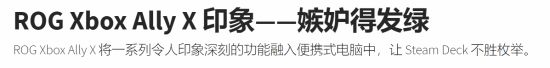 GS试玩Xbox新掌机：能让SteamDeck用户眼红的新宠