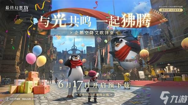 《最终幻想14水晶世界》开服福利汇总 开服有什么福利