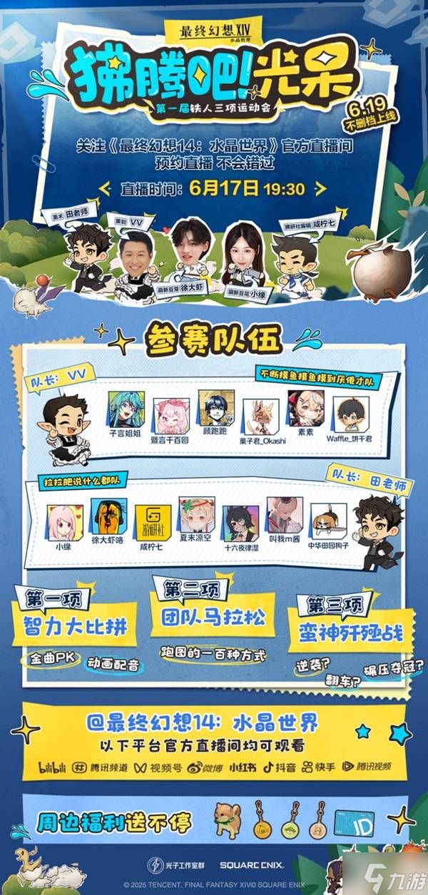 《最终幻想14水晶世界》开服福利汇总 开服有什么福利