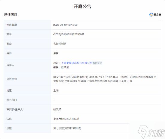 《失落之魂》前策划任某某因不当言论被告 9月开庭