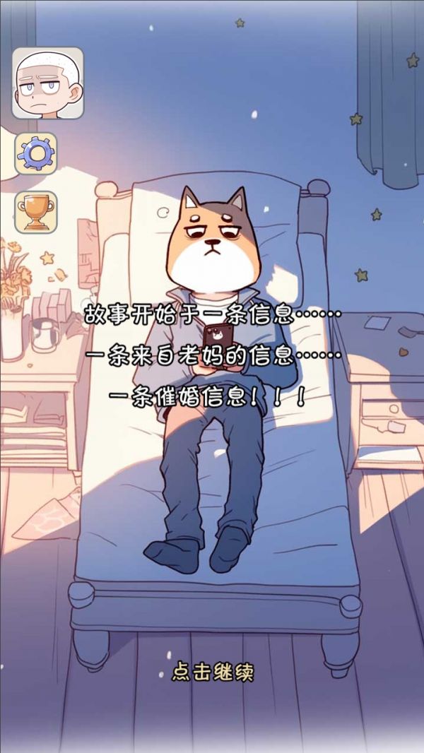 拯救单身狗计划好玩吗 拯救单身狗计划玩法简介