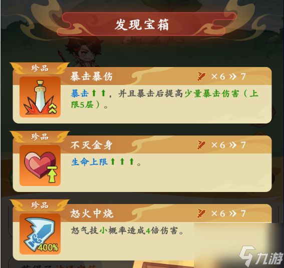 《潮英雄》游历系统介绍