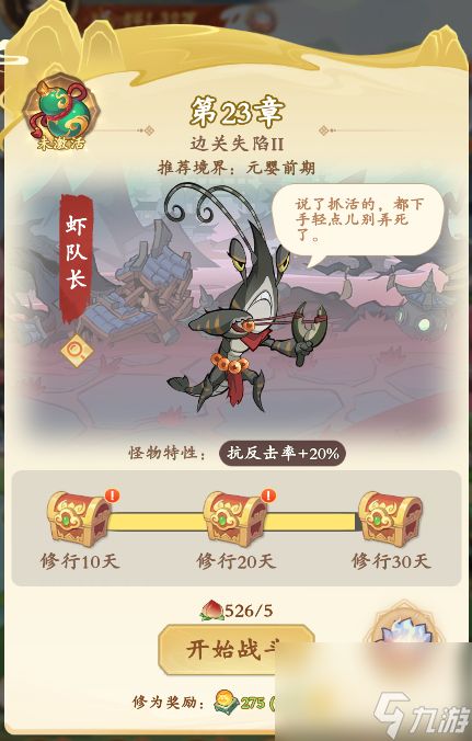 《潮英雄》游历系统介绍