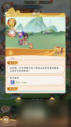 《潮英雄》游历系统介绍