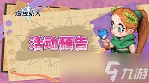 遗迹旅人公测FAQ核心要点速览