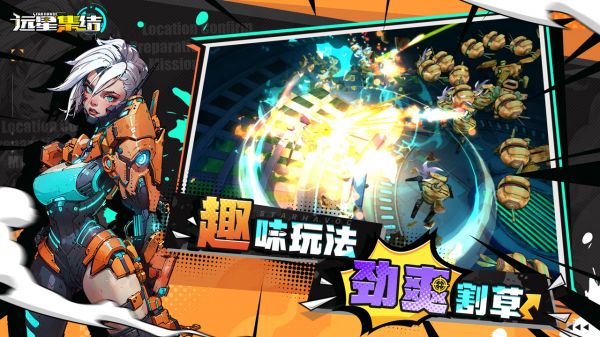 远星集结好玩吗 远星集结玩法简介