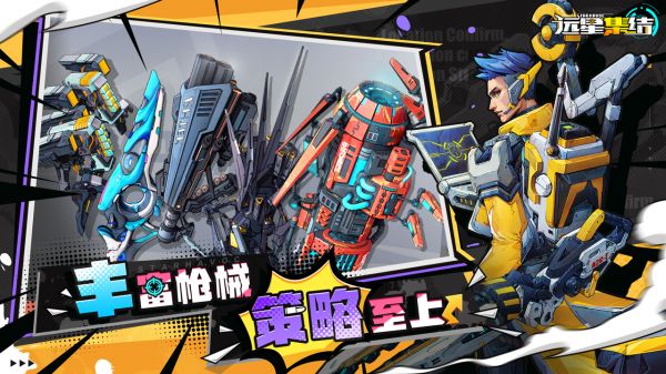 远星集结好玩吗 远星集结玩法简介
