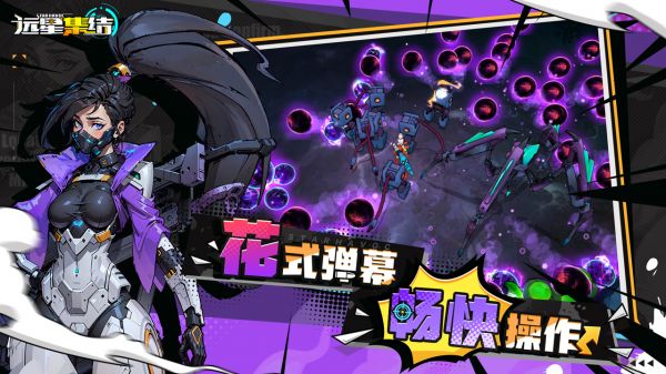 远星集结好玩吗 远星集结玩法简介