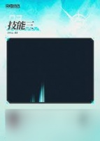 交错战线锋流机神的技能是什么