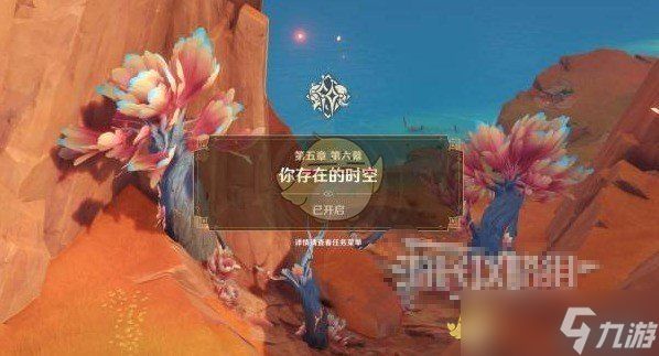 《原神》你存在的时空任务命运始动的钥匙攻略