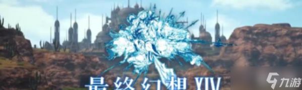 《最终幻想14》风神迦楼罗核心机制