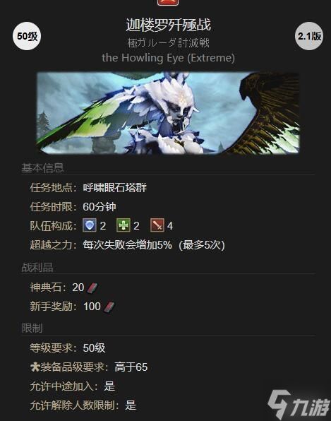 《最终幻想14》风神迦楼罗核心机制