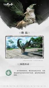 仙剑世界精怪长风豹介绍：独特魅力与奇幻故事全解析