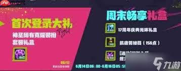 地下城与勇士起源17周年心悦狂欢庆典活动玩法