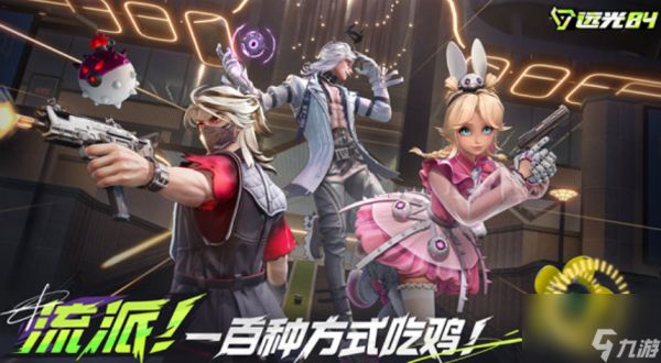 《远光84》视野设置攻略