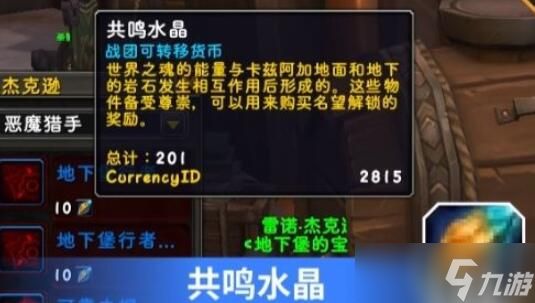 《魔兽世界》大量共鸣水晶获得方法