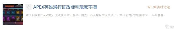 Apex英雄通行证改革引发玩家不满：游戏未来存疑？