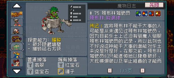 《怪物乐土》哥布林驾驶员光暗选择技能加点