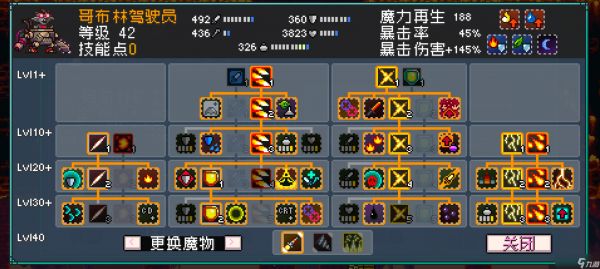 《怪物乐土》哥布林驾驶员光暗选择技能加点