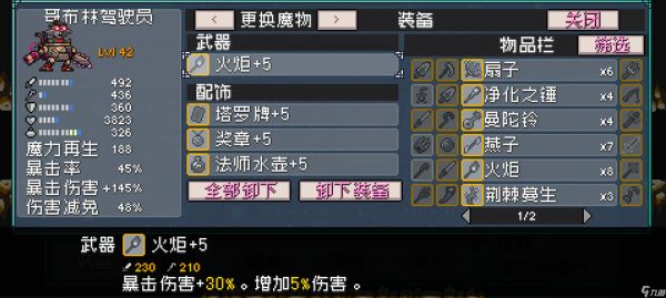 《怪物乐土》哥布林驾驶员光暗选择技能加点