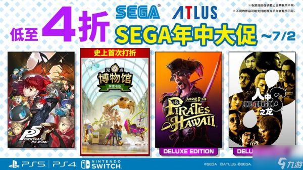 SEGA年中大促火热进行，多款游戏限时折扣