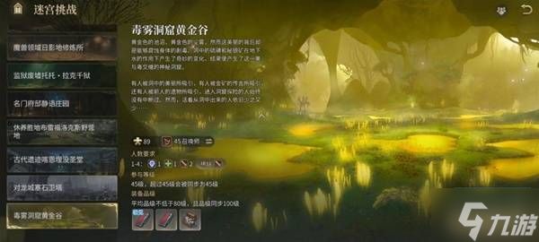 《最终幻想14水晶世界》毒雾洞窟黄金谷副本攻略