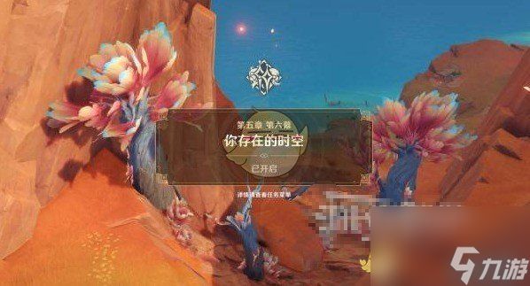 《原神》你存在的时空任务：命运始动的钥匙攻略