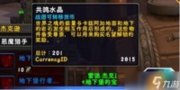 《魔兽世界》大量共鸣水晶获取方法