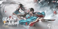 网易游戏《一梦江湖》暑期版本定档7月18日上线
