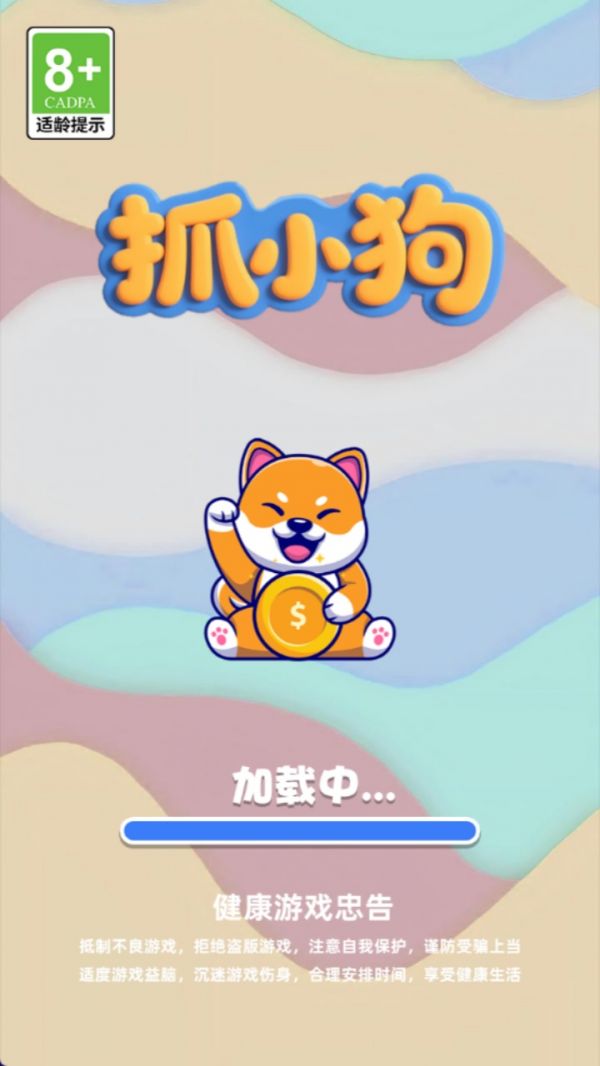 抓小狗好玩吗 抓小狗玩法简介
