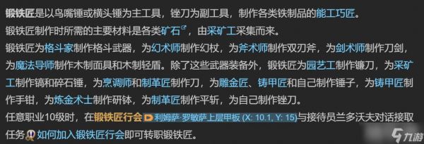 《最终幻想14》锻造匠快速升级