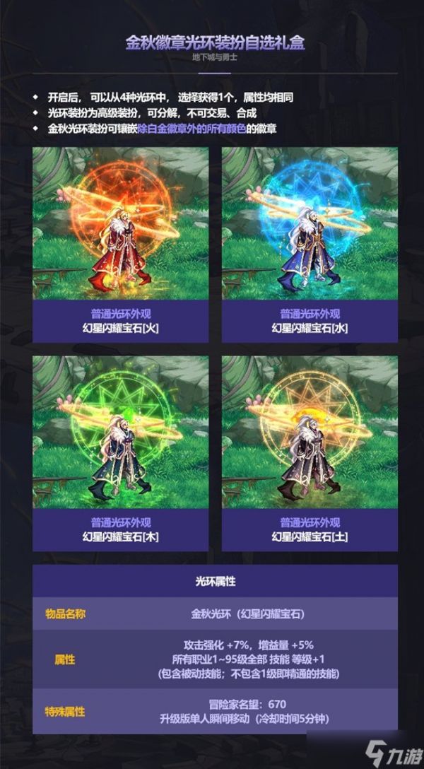 《DNF》2023国庆套礼包内容分享